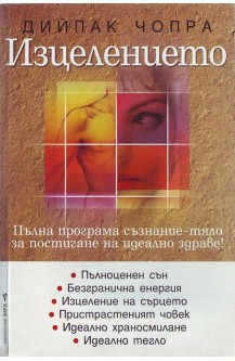 Изцелението