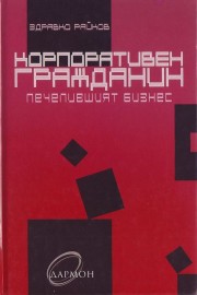 Корпоративен гражданин