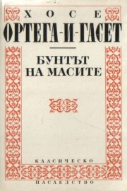 Бунтът на масите