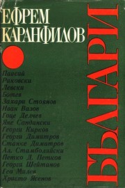 Българи