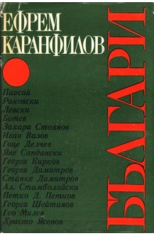Българи