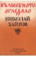 Вълшебното огледало