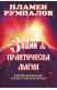 Зодии и практическа магия