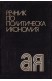 Речник по политическа икономия