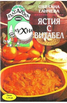 Ястия с витабел