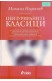 Цензурираните класици