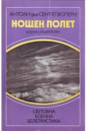 Нощен полет