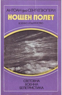 Нощен полет