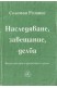 Наследяване, завещание, делба