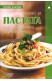 Всичко за пастата