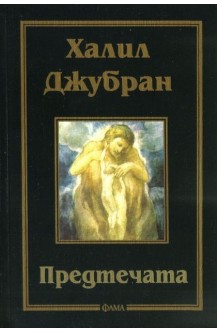 Предтечата