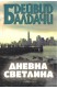 Дневна светлина