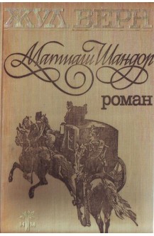 Матиаш Шандор