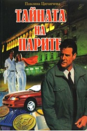 Тайната на парите