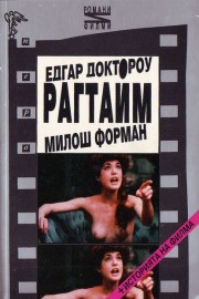 Рагтайм