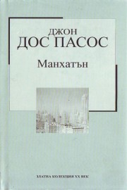 Манхатън