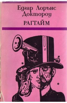 Рагтайм