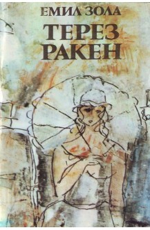 Терез Ракен