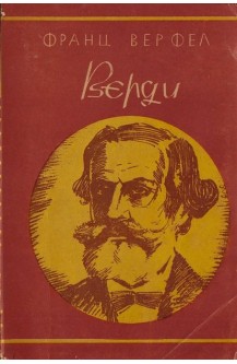 Верди