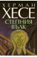 Степният вълк