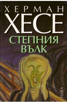 Степният вълк