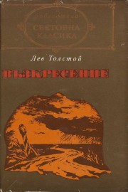 Възкресение