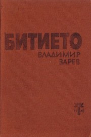 Битието