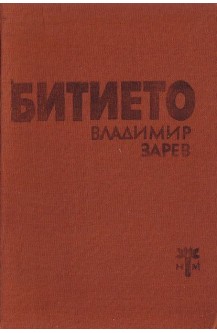 Битието