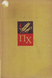 Славянобългарска история