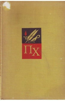 Славянобългарска история
