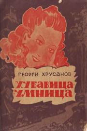 Хубавица-умница