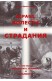 Здраве болести и страдания