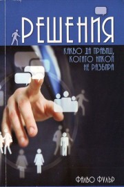 Решения