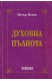 Духовна пълнота