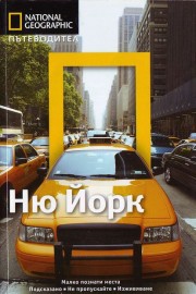 Ню Йорк