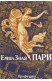 Пари