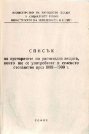 Списък на препаратите по растителна защита, които ще се употребяват в селското стопанство през 1988-1990 г.