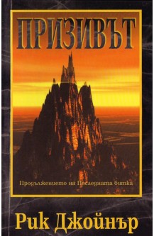 Призивът