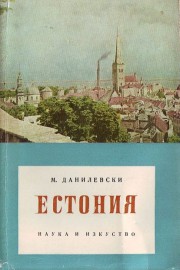 Естония
