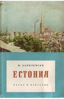 Естония