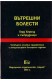 Вътрешни болести
