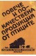 Повече и по-качествена продукция от птиците