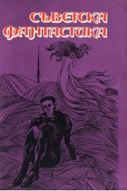 Съветска фантастика