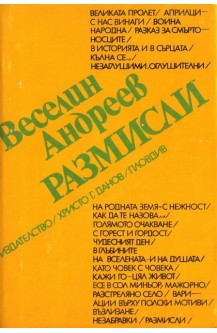 Размисли