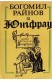 Юнгфрау
