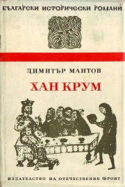 Хан Крум