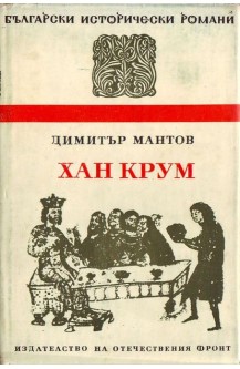 Хан Крум